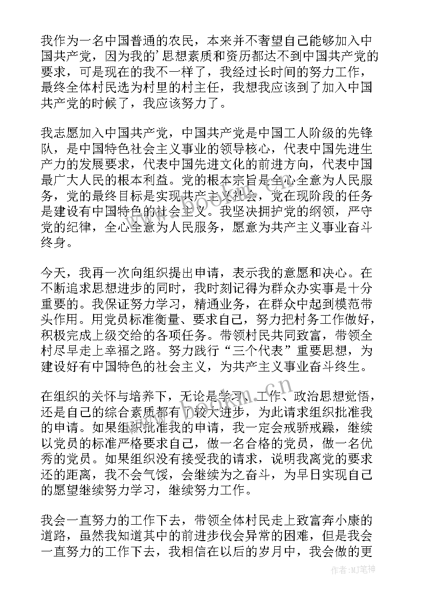 最新农村妇女简单入党申请 农村入党申请书(汇总9篇)