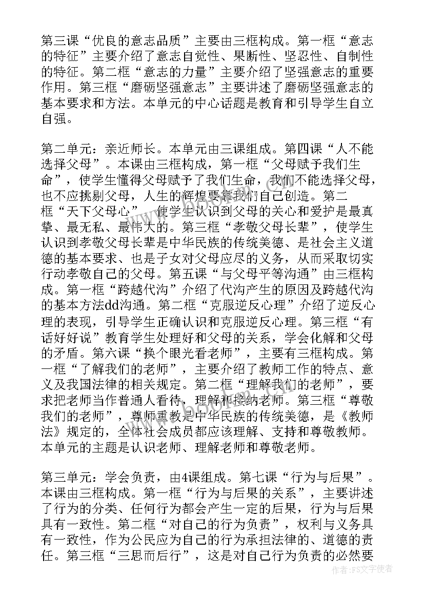 2023年八年级政治第一学期教学计划人教版 八年级下学期政治教学计划(汇总10篇)