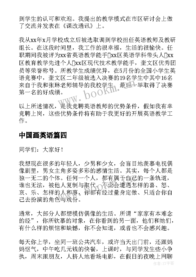 中国画英语 高中英语课前三分钟演讲稿(模板5篇)