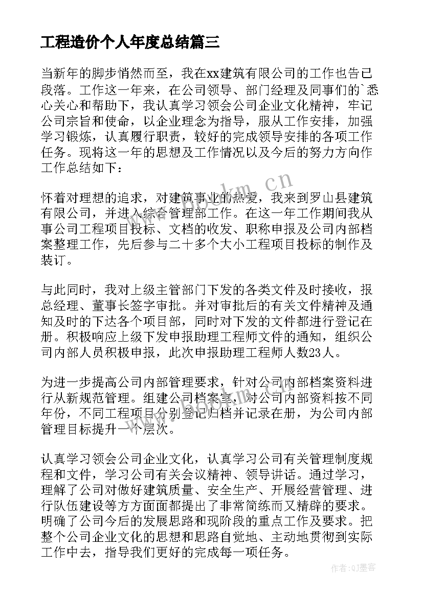 2023年工程造价个人年度总结 工程造价个人工作总结(模板5篇)