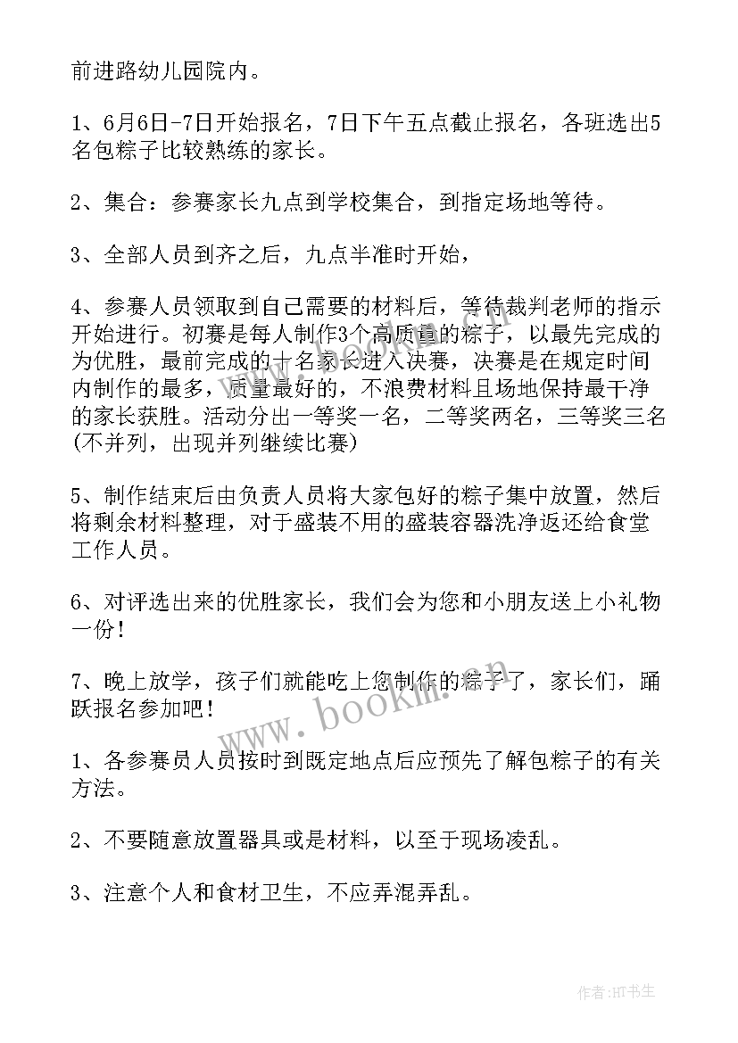 2023年端午节包粽子比赛活动方案(通用5篇)