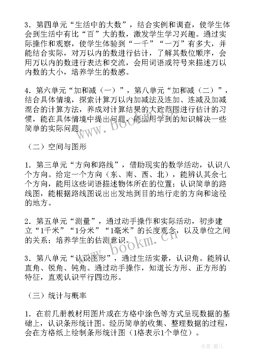 2023年北师大版二年级下数学教学工作计划(大全5篇)