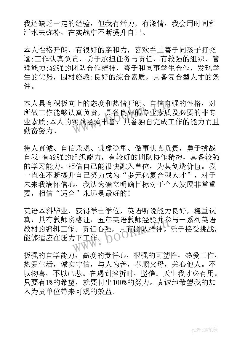 2023年大学教师应聘自我评价 应聘教师自我评价(汇总10篇)