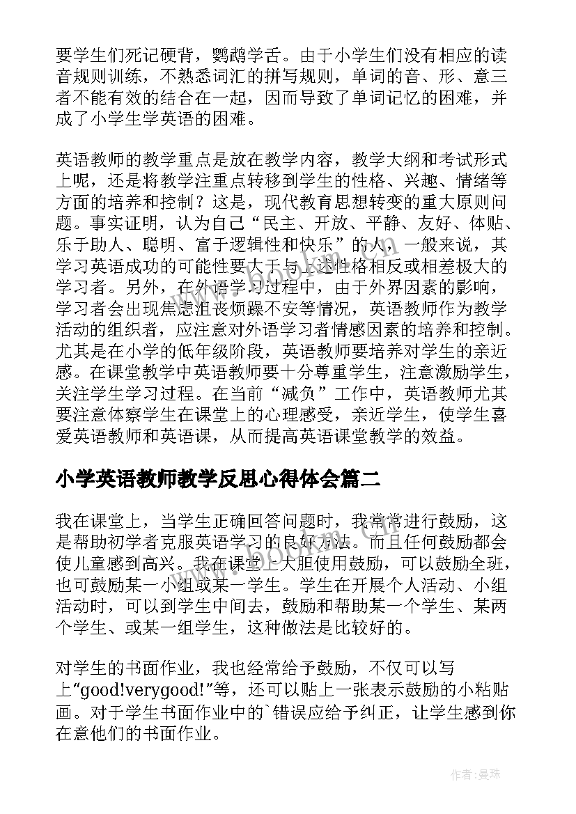 小学英语教师教学反思心得体会(优质8篇)