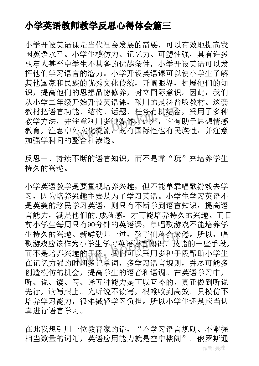 小学英语教师教学反思心得体会(优质8篇)