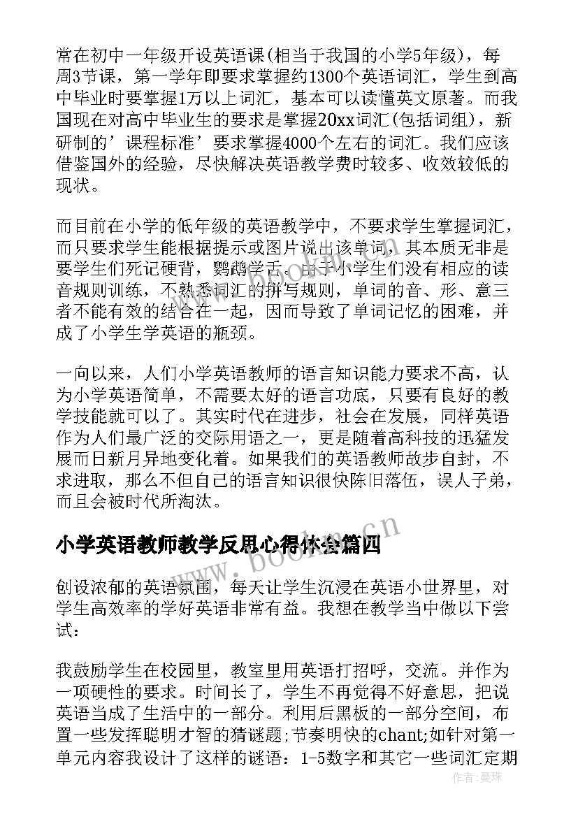 小学英语教师教学反思心得体会(优质8篇)