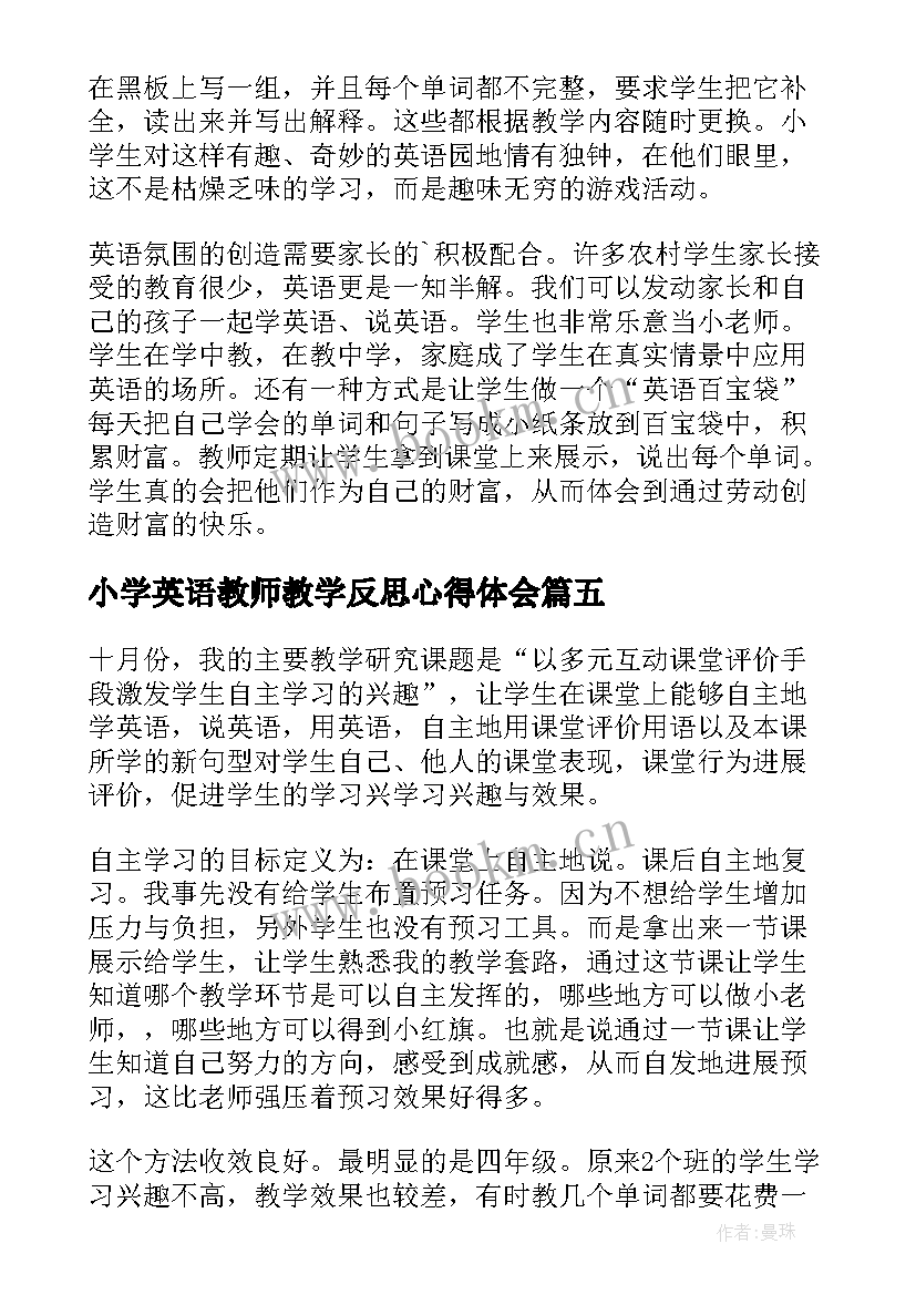 小学英语教师教学反思心得体会(优质8篇)