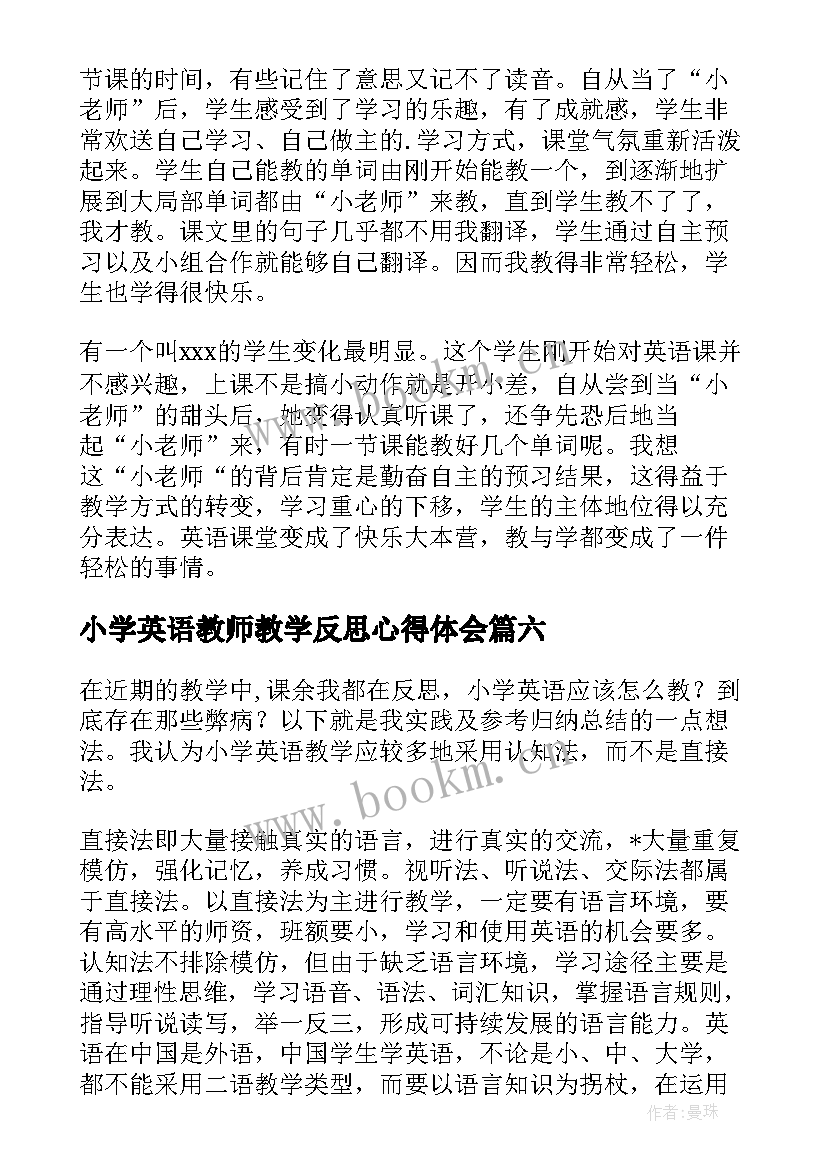 小学英语教师教学反思心得体会(优质8篇)