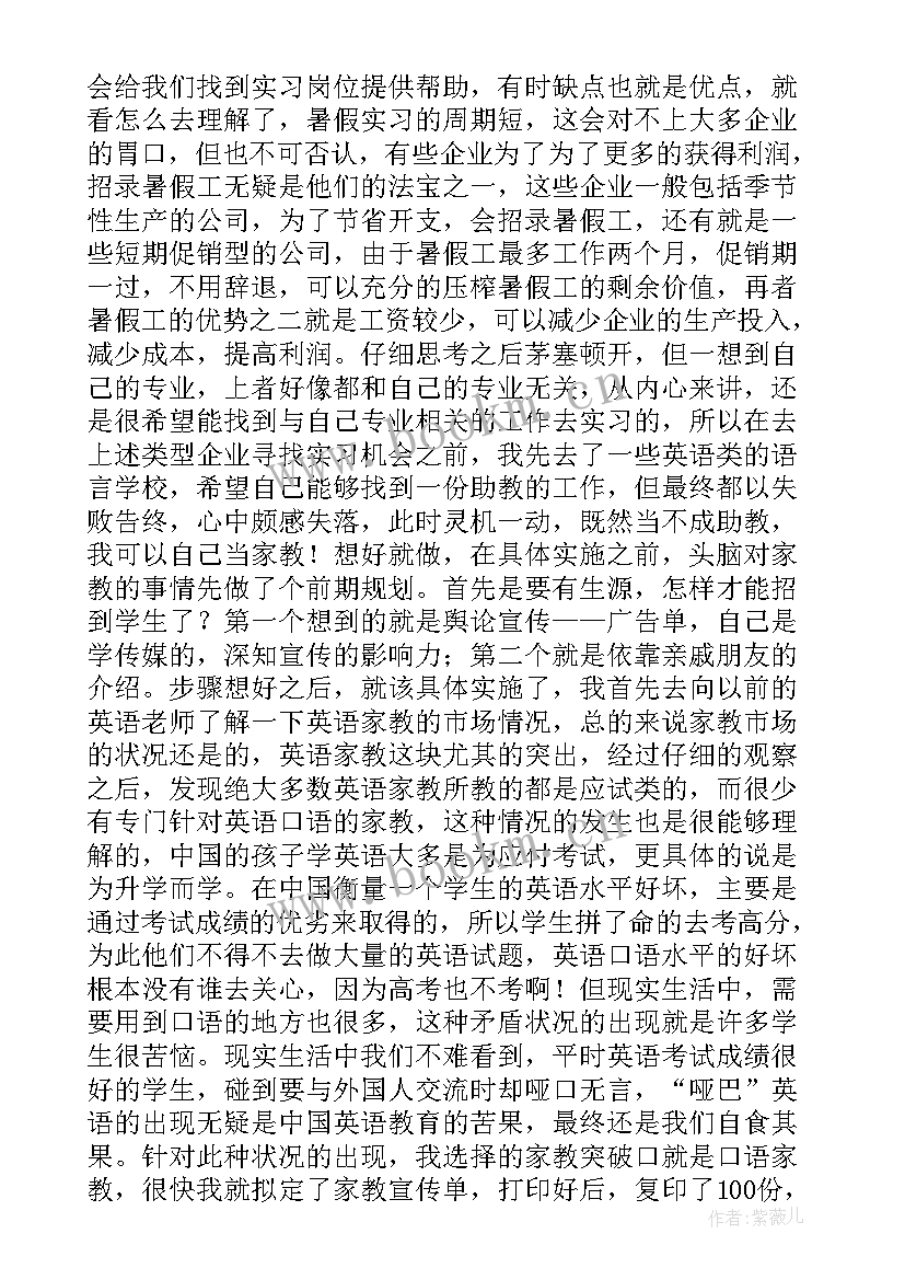 大一实践报告 大一暑假实习报告(模板8篇)