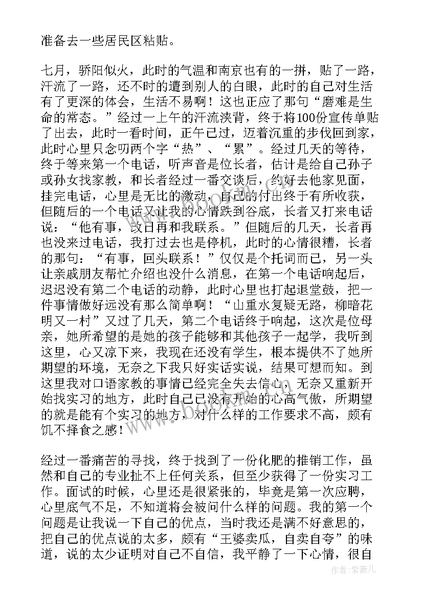 大一实践报告 大一暑假实习报告(模板8篇)