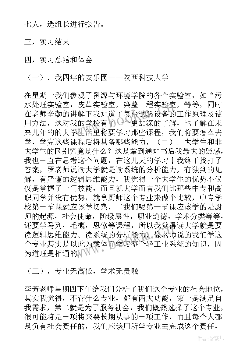 大一实践报告 大一暑假实习报告(模板8篇)