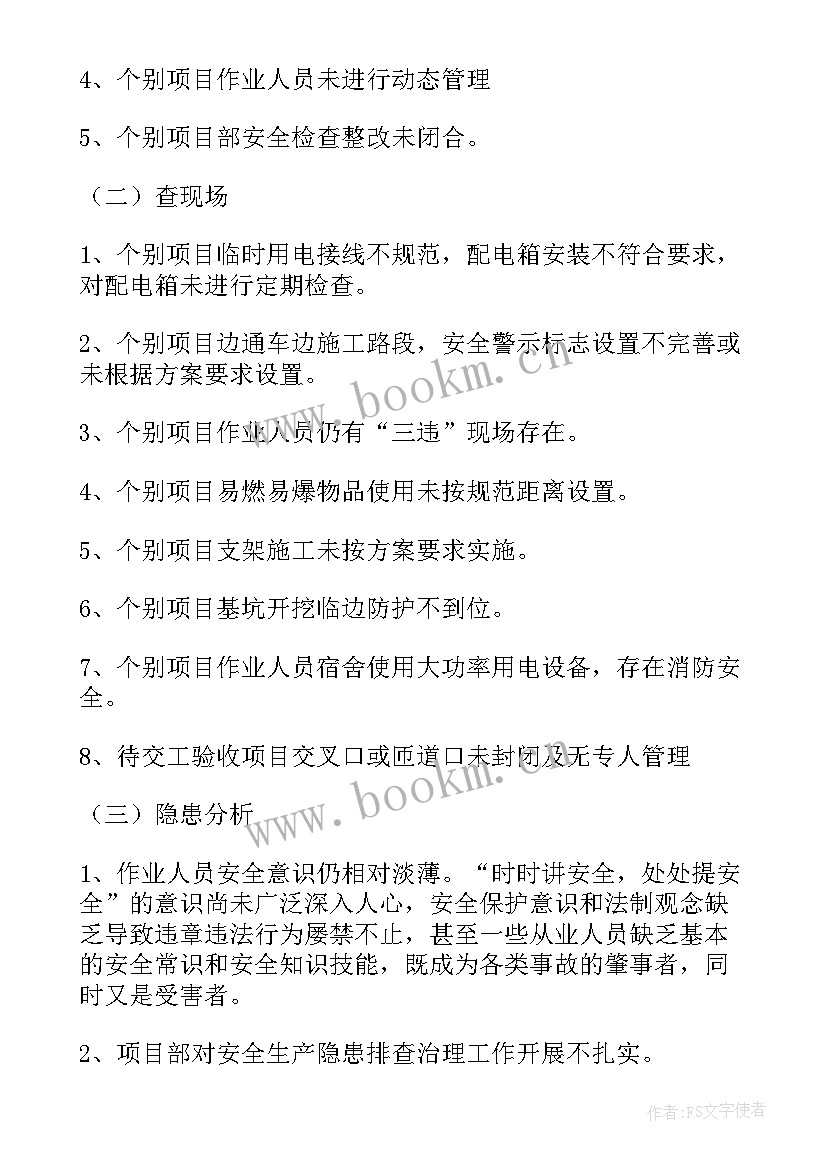 最新收费站隐患排查报告(优秀9篇)