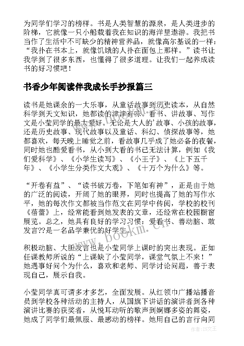 2023年书香少年阅读伴我成长手抄报(大全10篇)