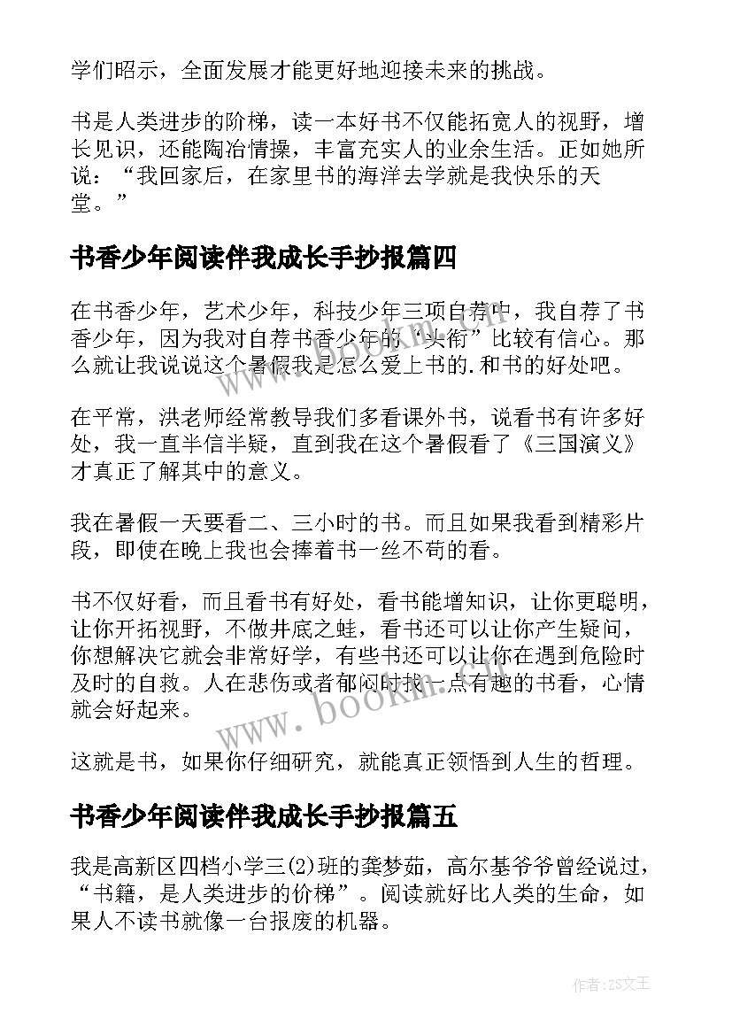 2023年书香少年阅读伴我成长手抄报(大全10篇)