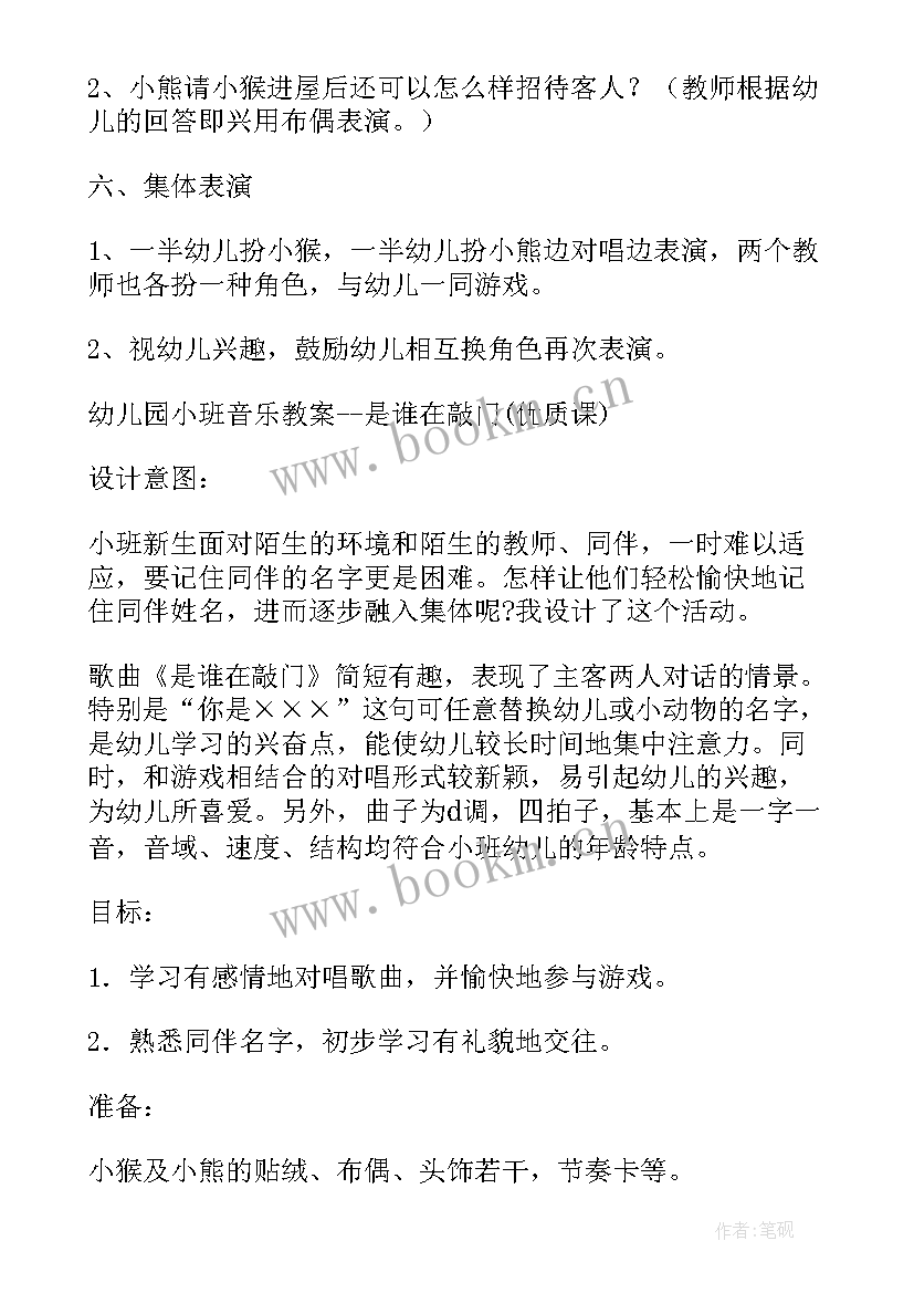 小班社会父亲节教案及反思 幼儿园小班的父亲节活动教案(大全10篇)