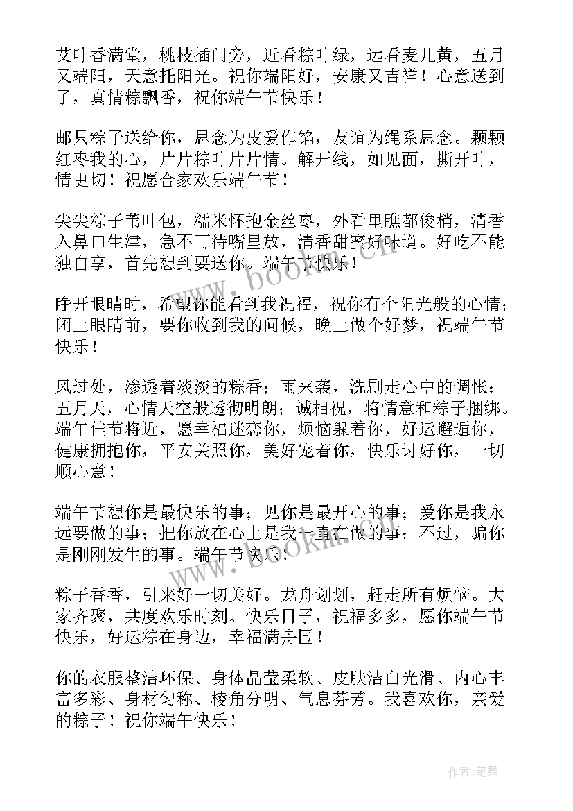 2023年端午节客户祝福语短句 端午节客户祝福语(通用6篇)