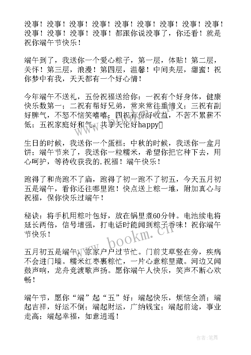 2023年端午节客户祝福语短句 端午节客户祝福语(通用6篇)