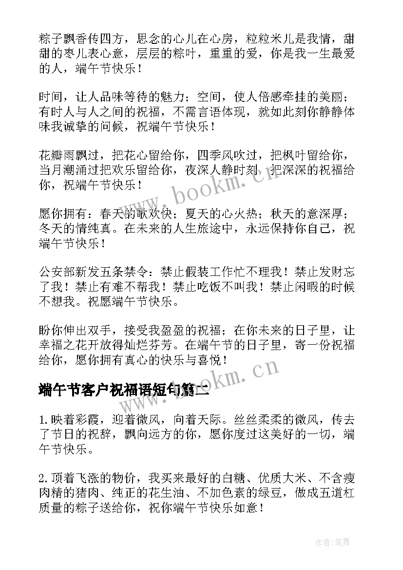 2023年端午节客户祝福语短句 端午节客户祝福语(通用6篇)