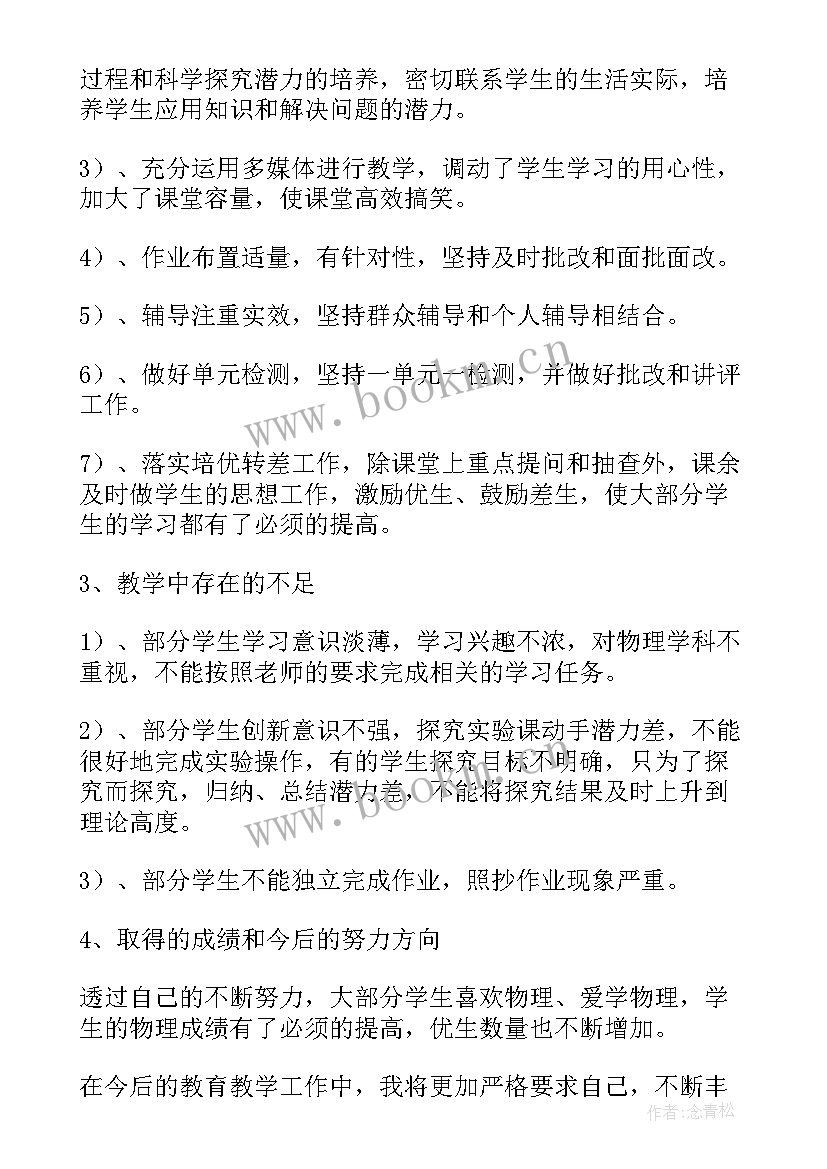 学校教师教育工作总结 教师工作总结学校(大全9篇)