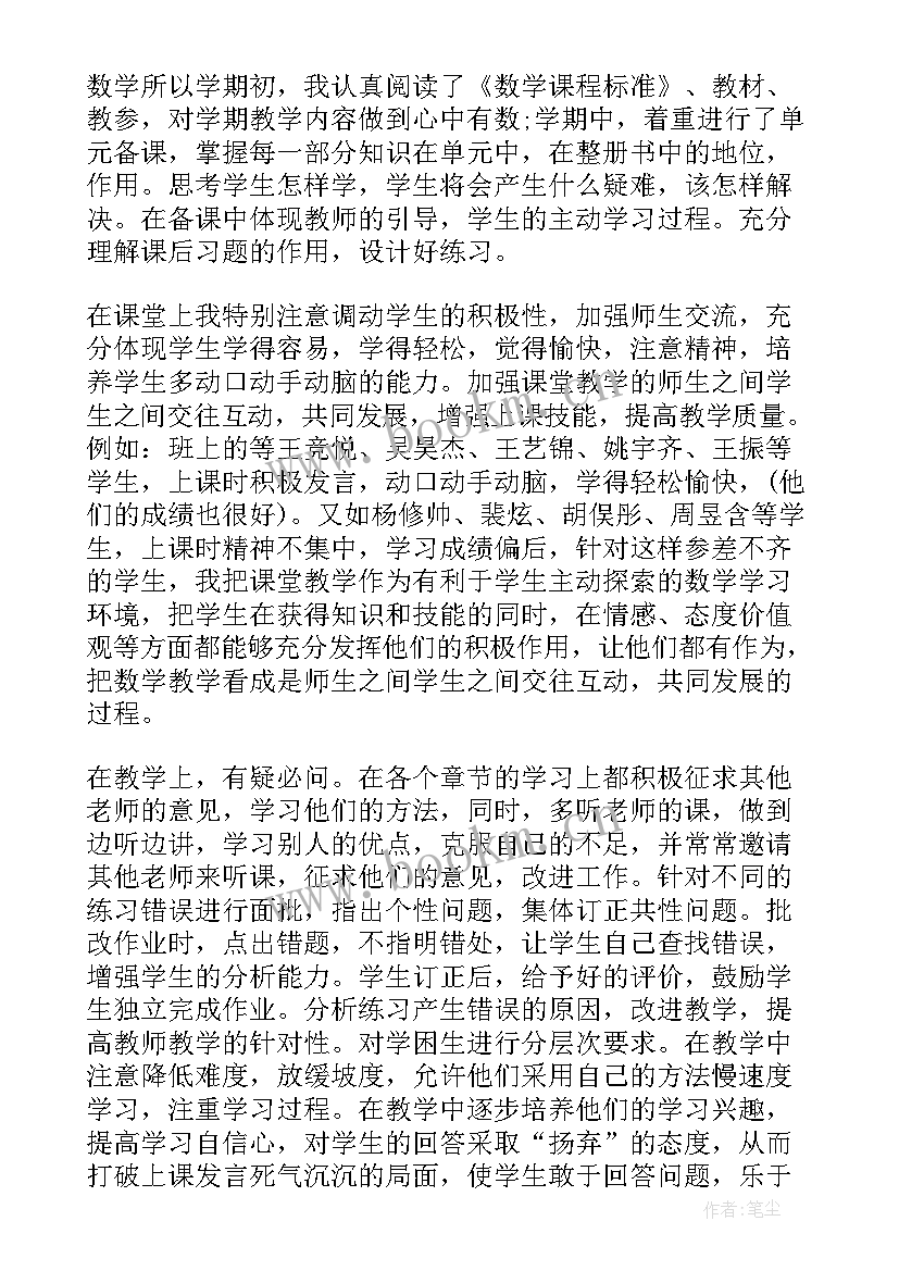 2023年数学老师教学心得 教育机构小学数学老师工作职责(精选8篇)