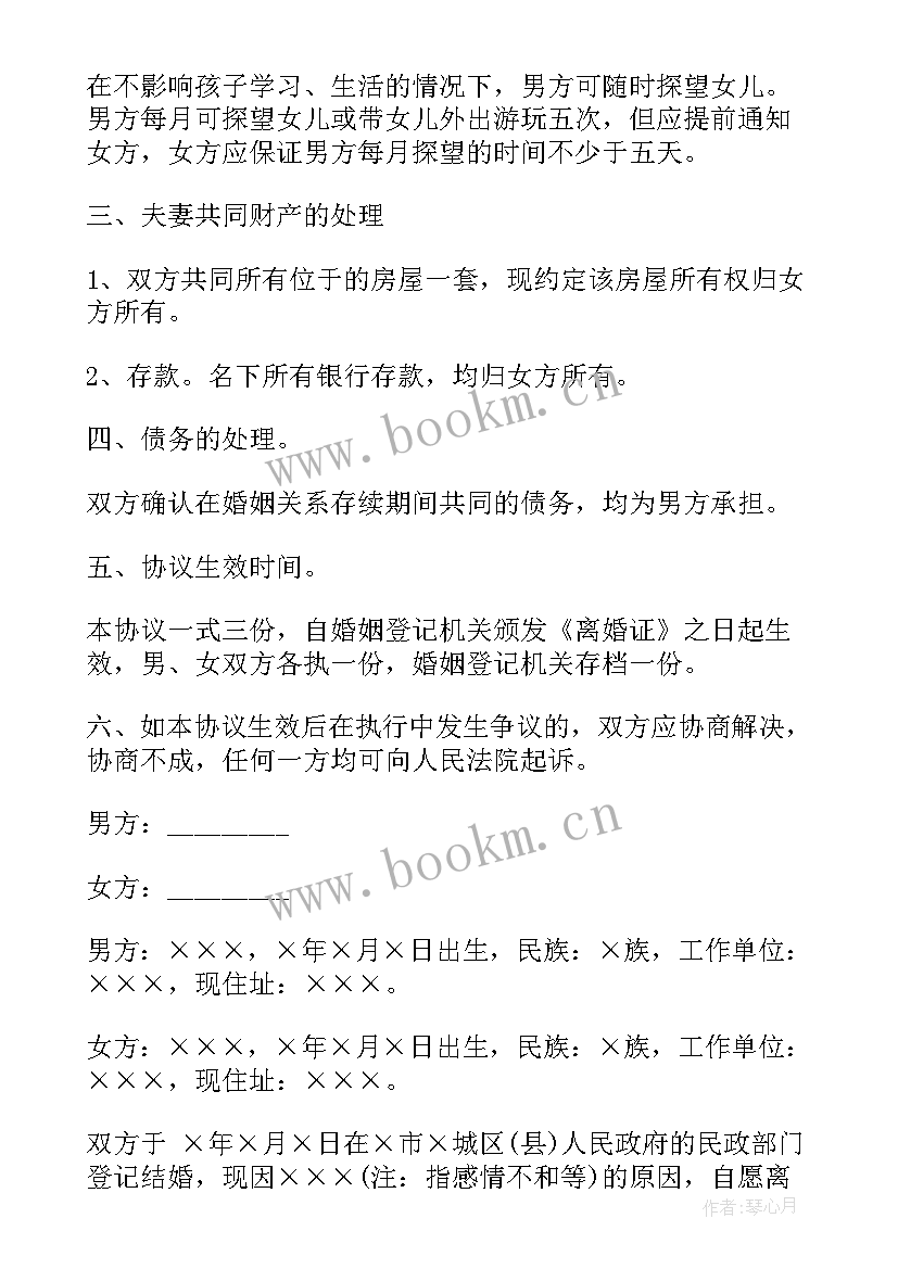 2023年正规的离婚协议书的写法(模板9篇)