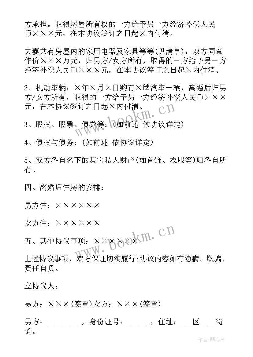 2023年正规的离婚协议书的写法(模板9篇)