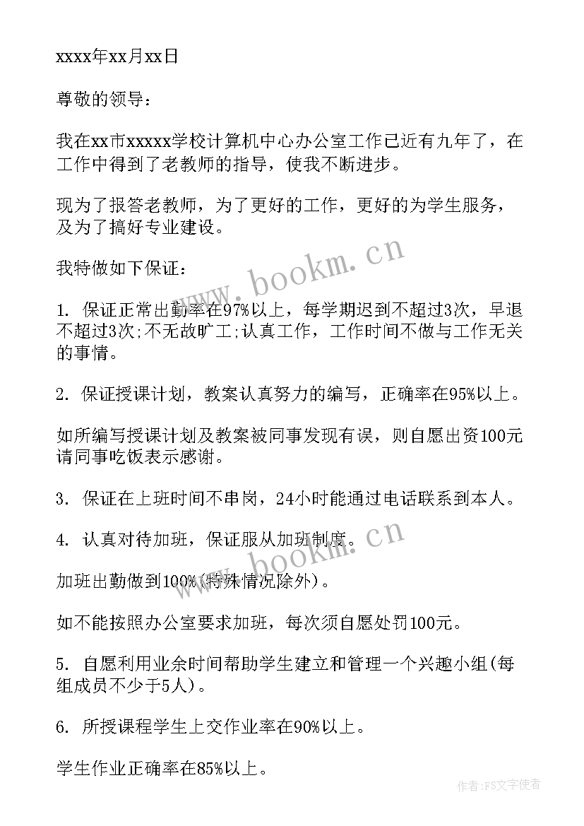 保证书好好工作应该 好好工作保证书(优秀5篇)