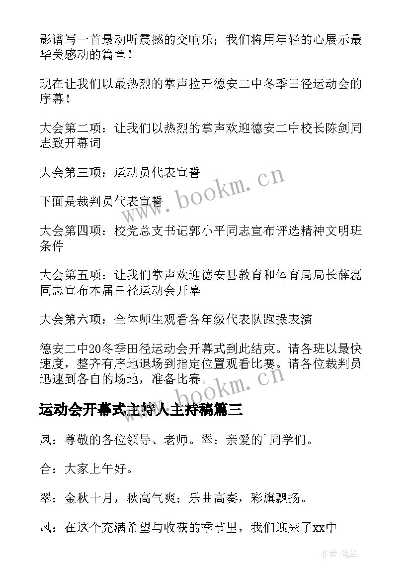 2023年运动会开幕式主持人主持稿(模板5篇)