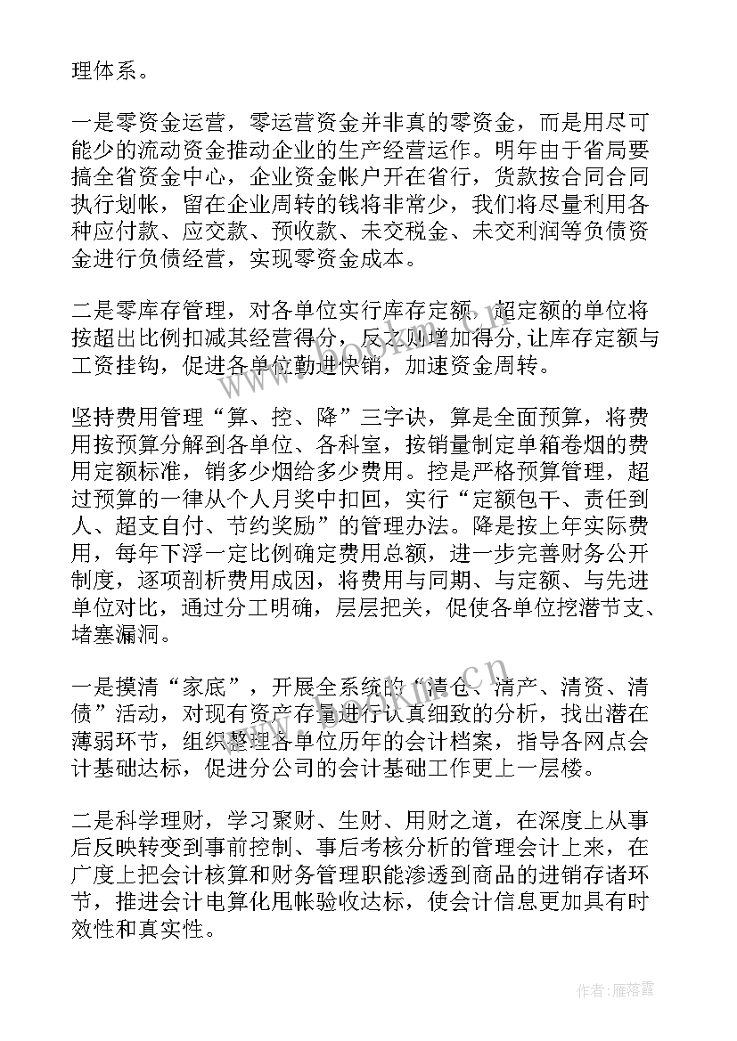 最新财务部工作计划格式及(实用7篇)