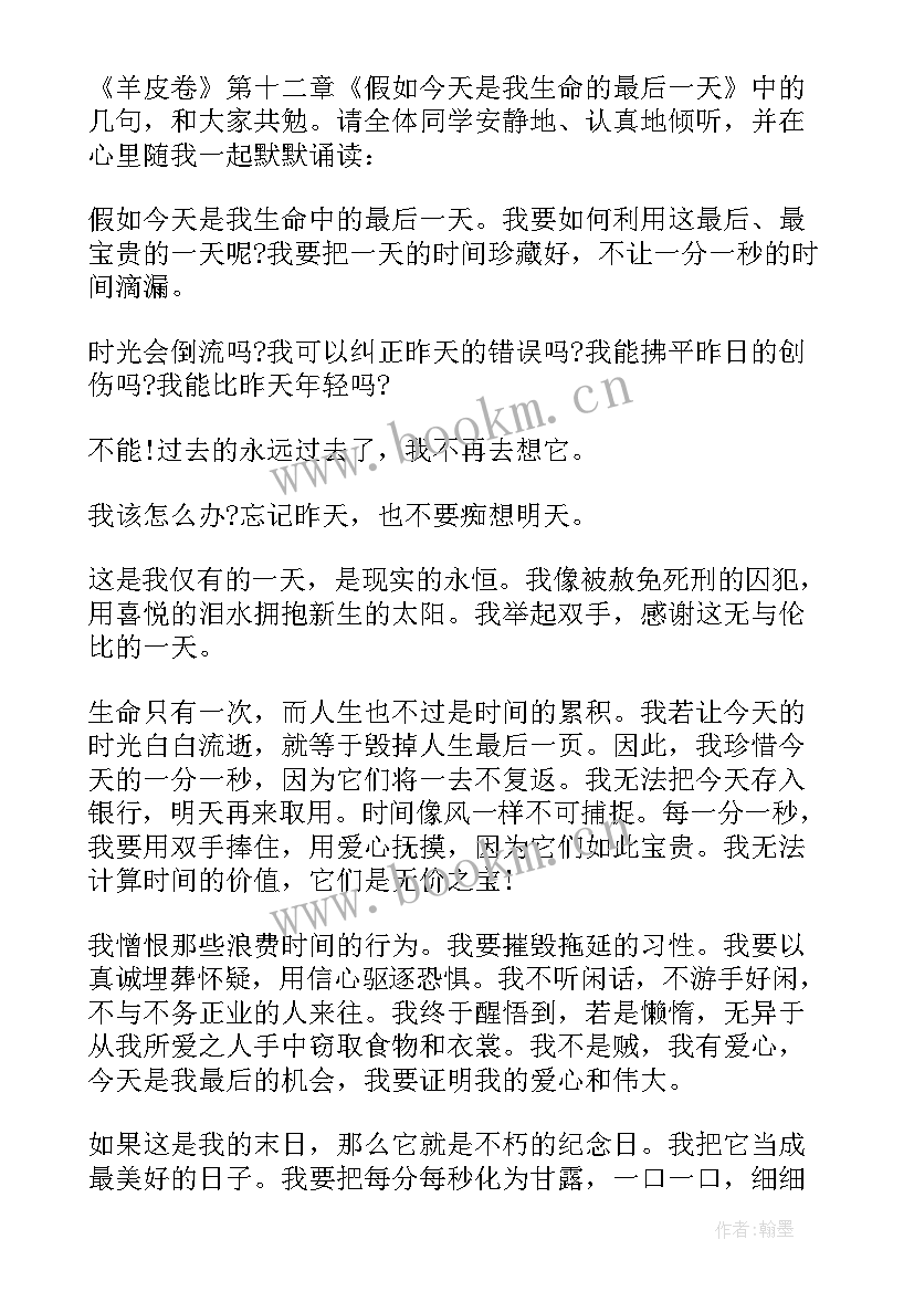 2023年做时间的主人珍惜时间演讲稿(模板5篇)