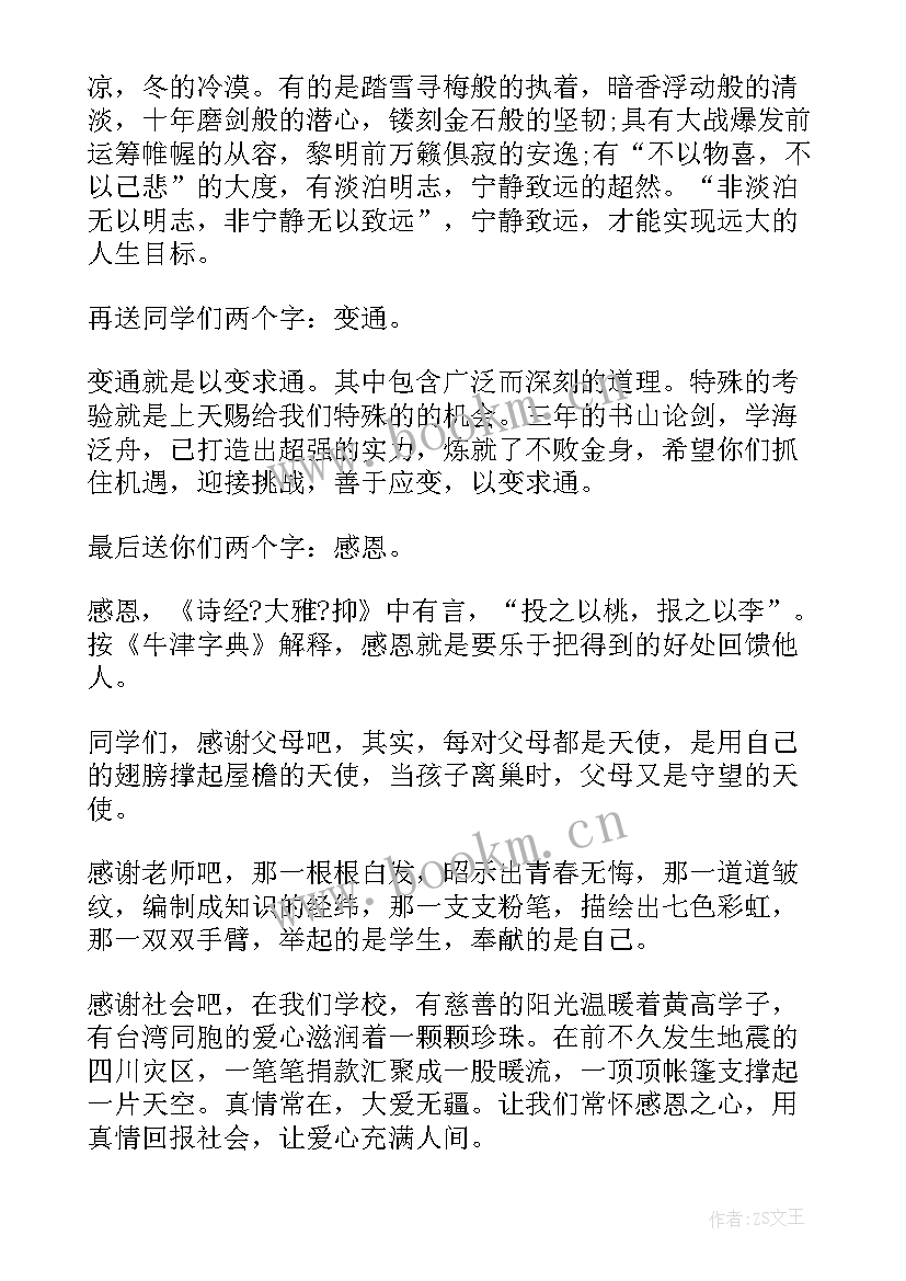 最新学生国旗下的讲话稿 国旗下学生讲话稿(汇总9篇)