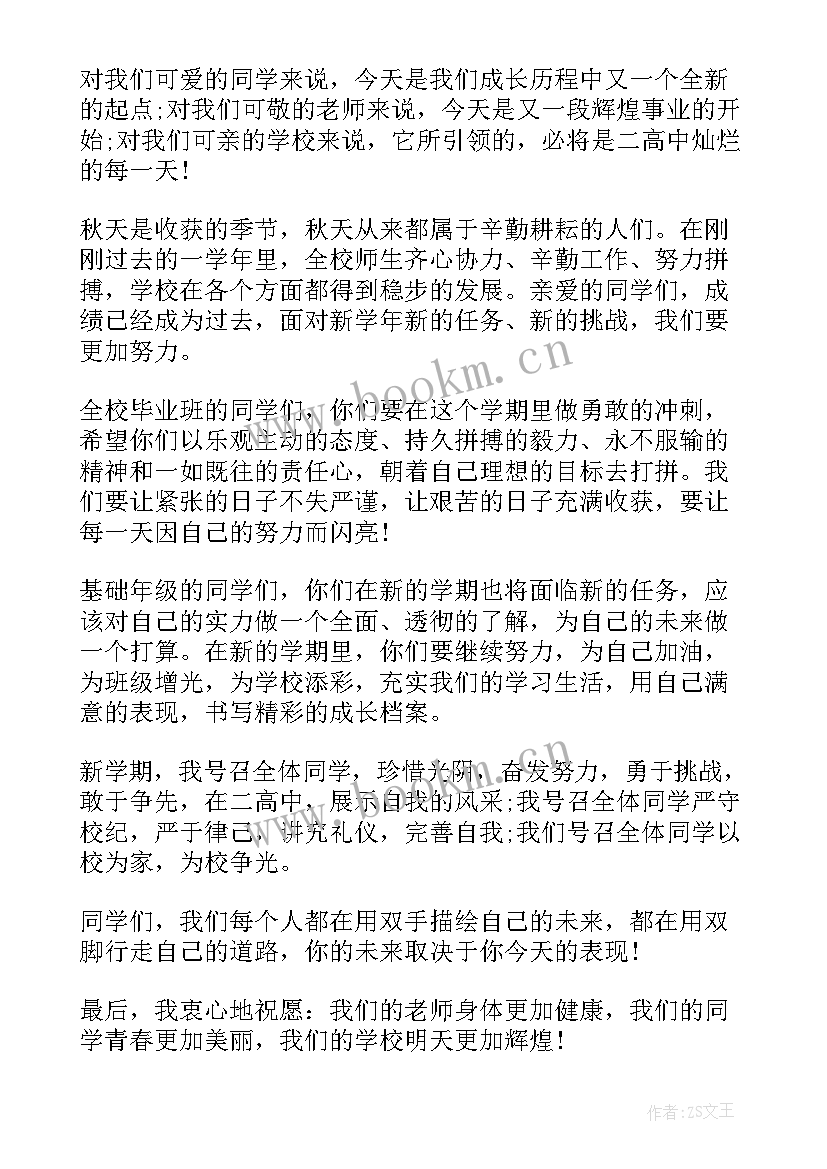 最新学生国旗下的讲话稿 国旗下学生讲话稿(汇总9篇)