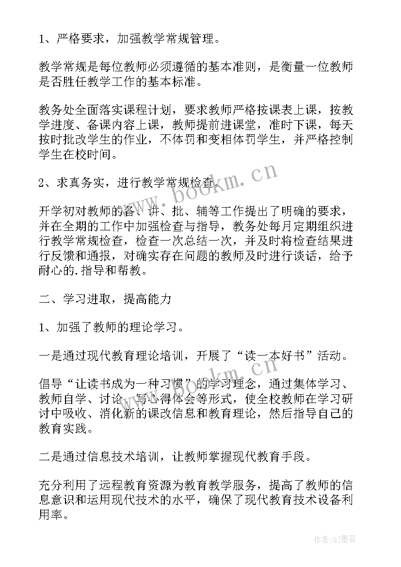 2023年小学政教处半学期工作总结下学期 第二学期小学教务工作总结(精选10篇)