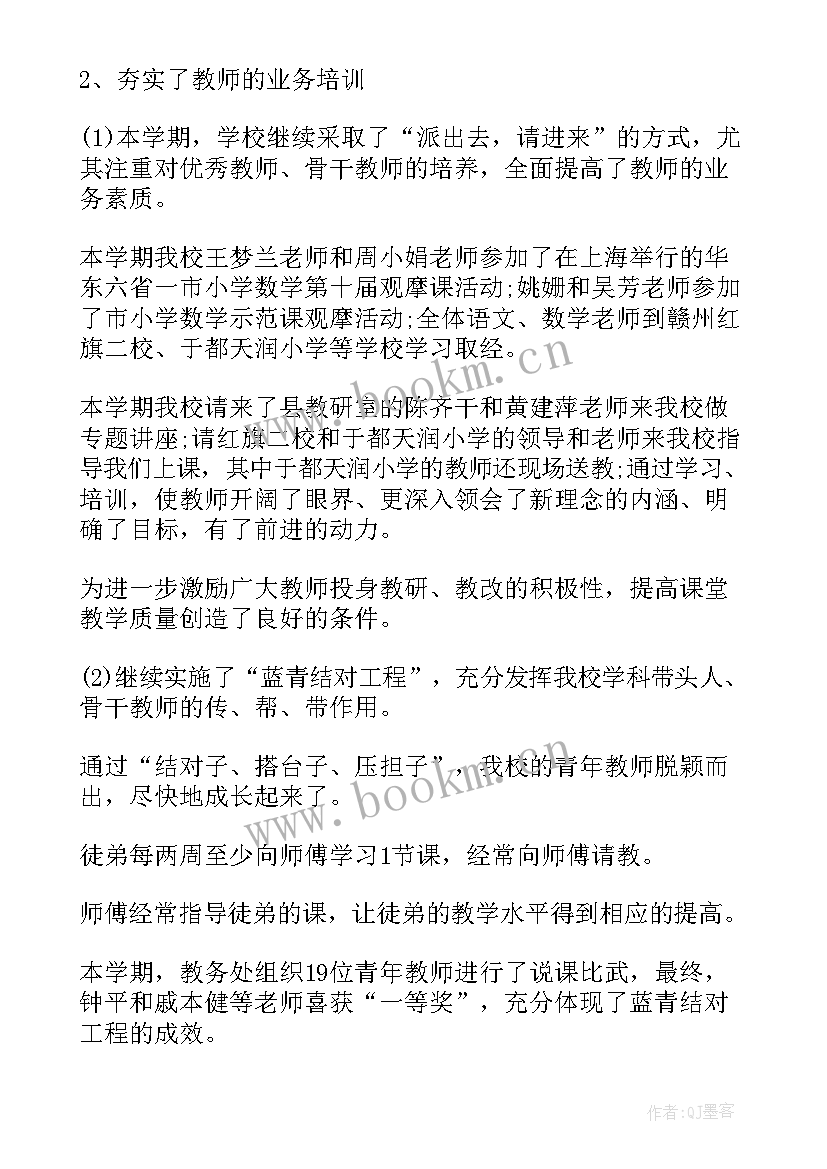 2023年小学政教处半学期工作总结下学期 第二学期小学教务工作总结(精选10篇)