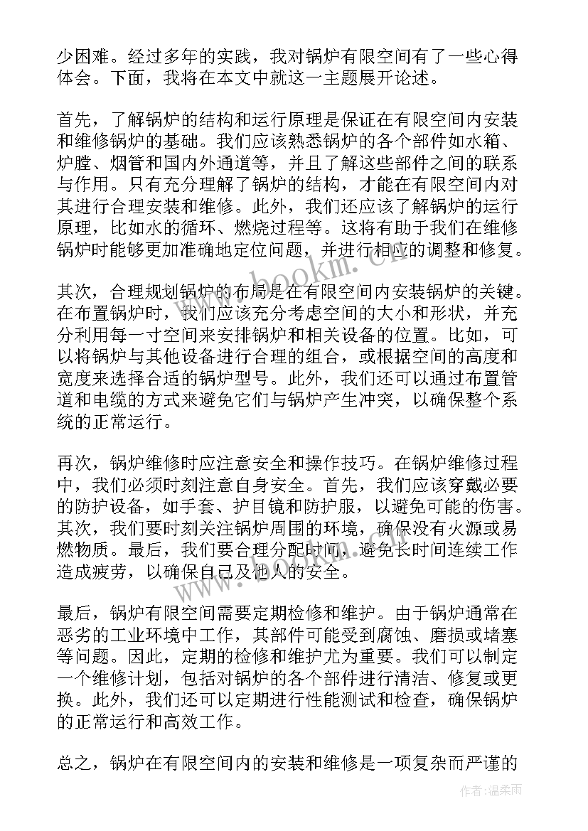 最新有限空间心得(汇总9篇)