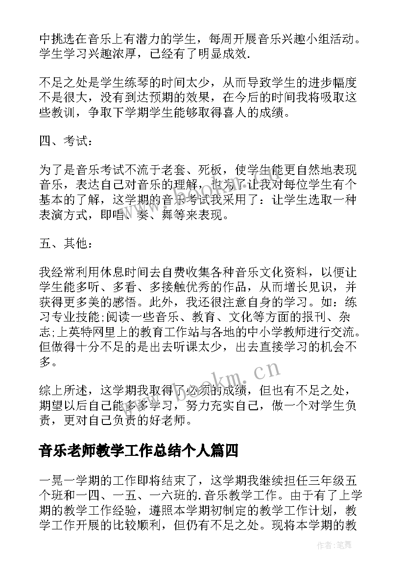 音乐老师教学工作总结个人 初一音乐老师教学工作总结(实用5篇)