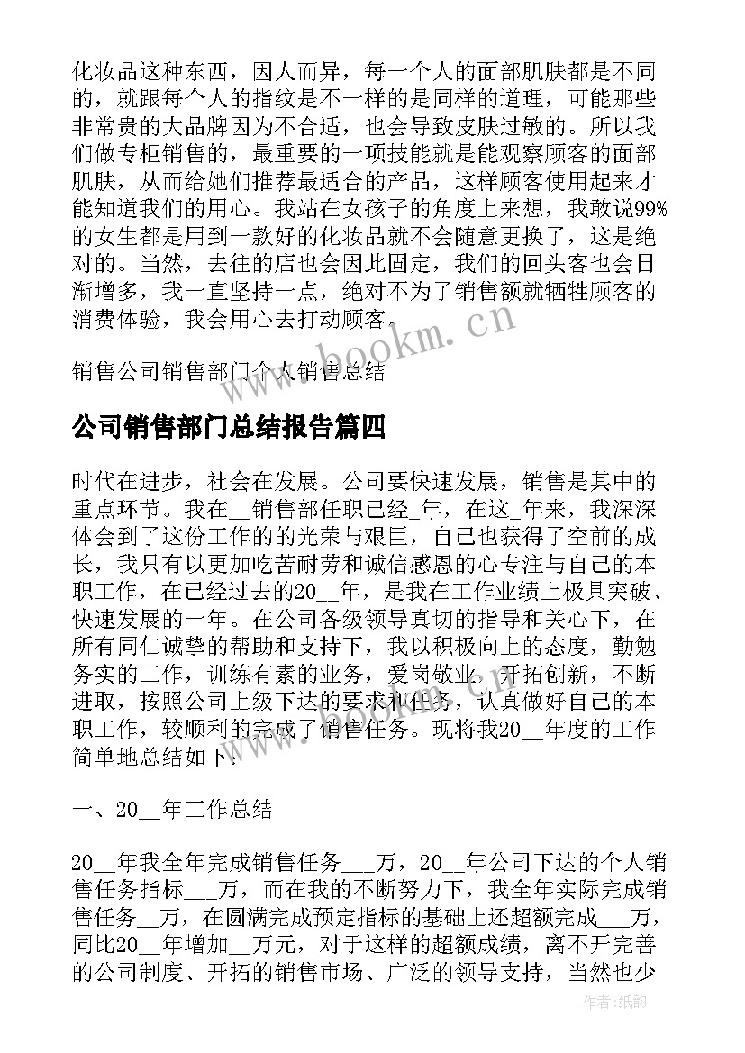 2023年公司销售部门总结报告(汇总5篇)