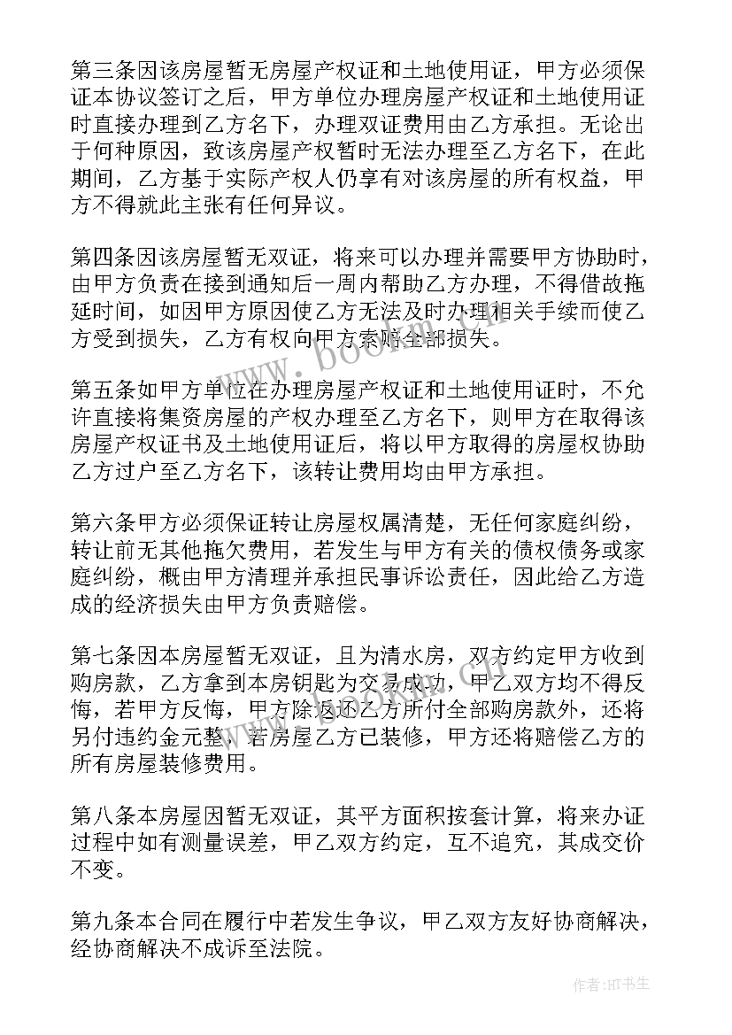 最新房产证买卖合同(模板5篇)