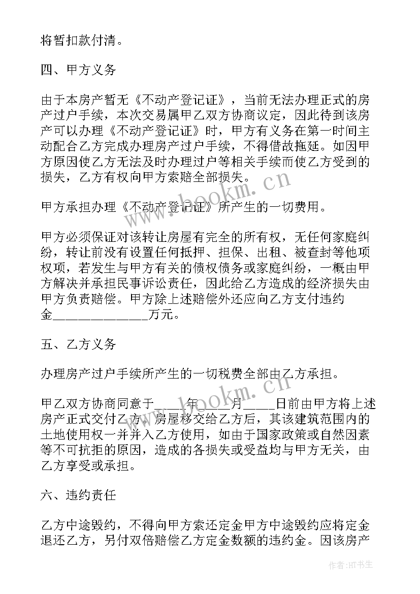 最新房产证买卖合同(模板5篇)