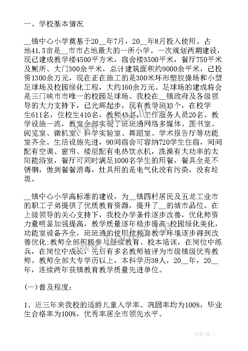 均衡发展检查表 义务教育均衡发展自查报告(通用5篇)