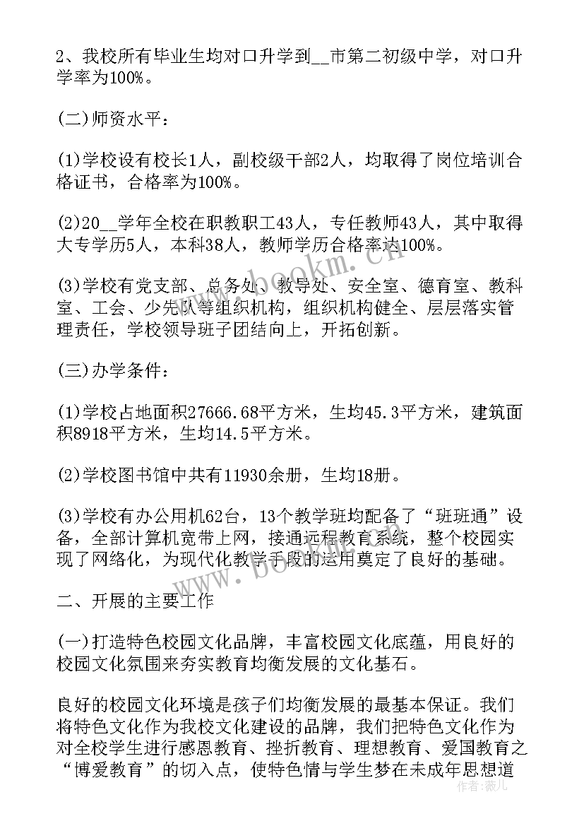 均衡发展检查表 义务教育均衡发展自查报告(通用5篇)