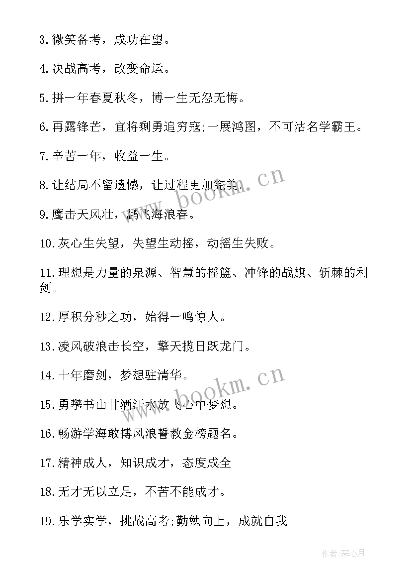 2023年班级宣传标语(模板5篇)