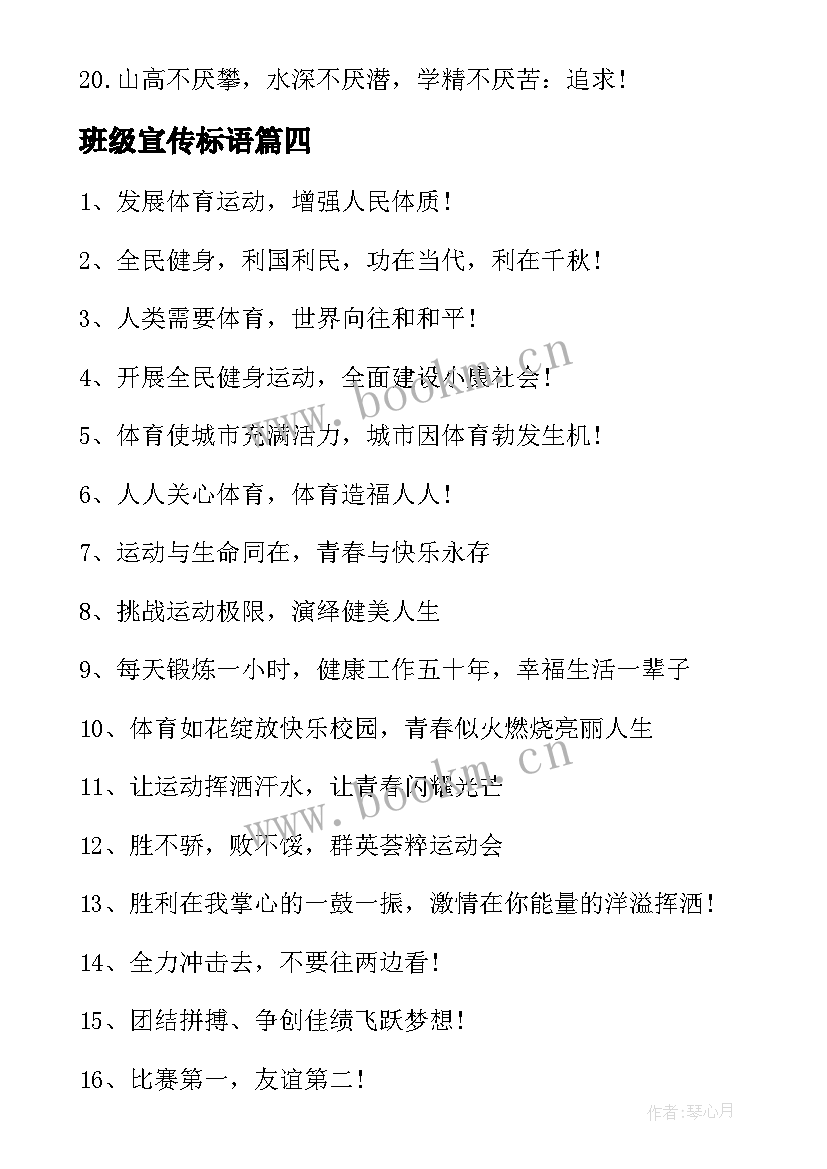 2023年班级宣传标语(模板5篇)