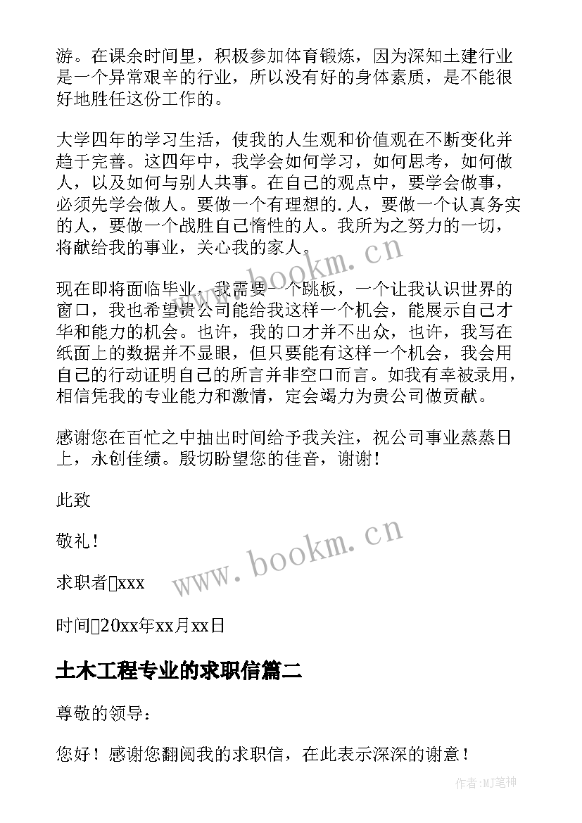 2023年土木工程专业的求职信 土木工程专业求职信(精选7篇)