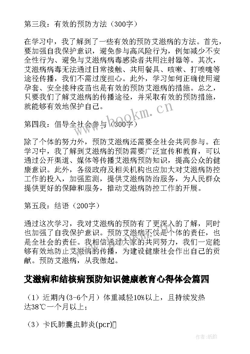 艾滋病和结核病预防知识健康教育心得体会(大全6篇)