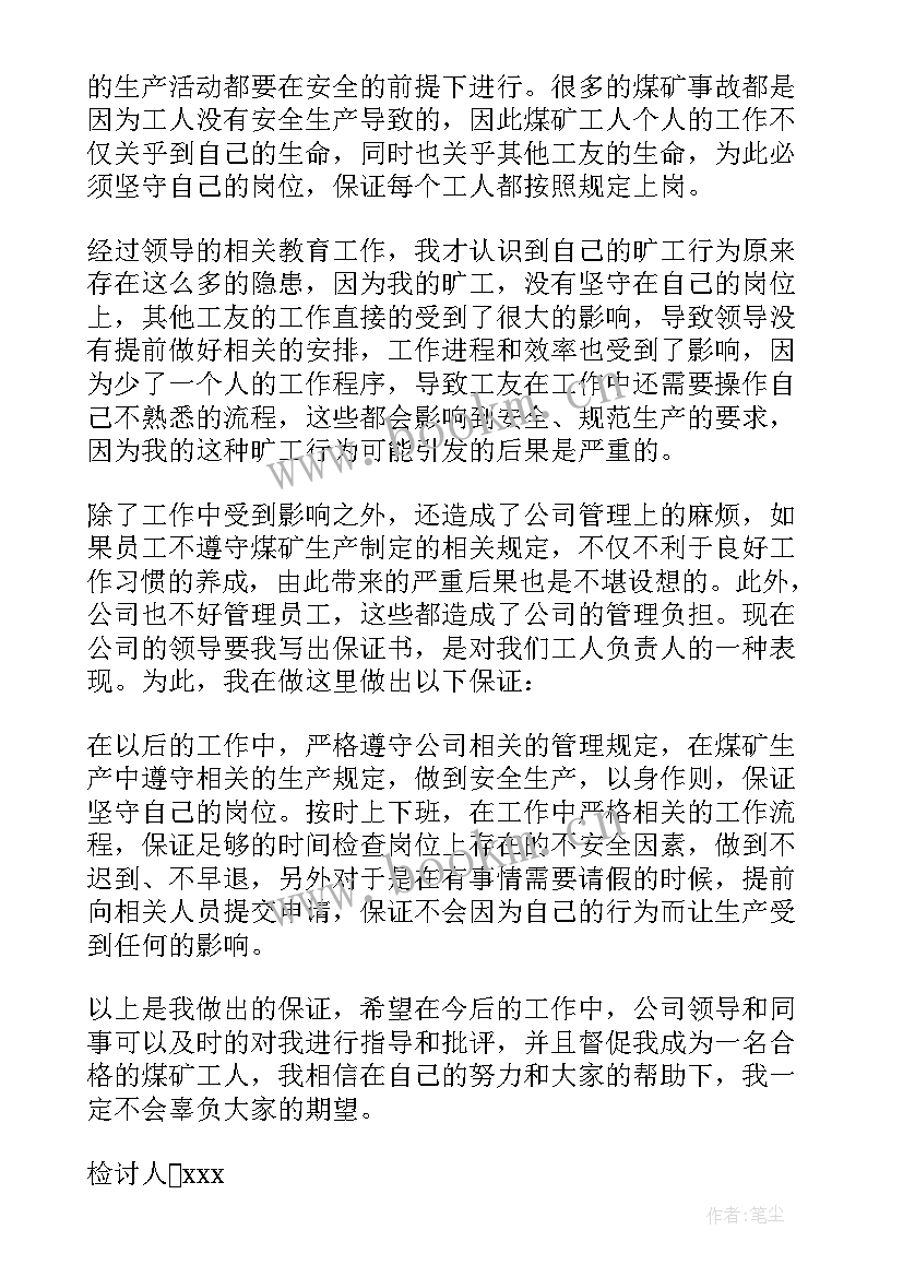 2023年煤矿旷工检讨书(优质5篇)