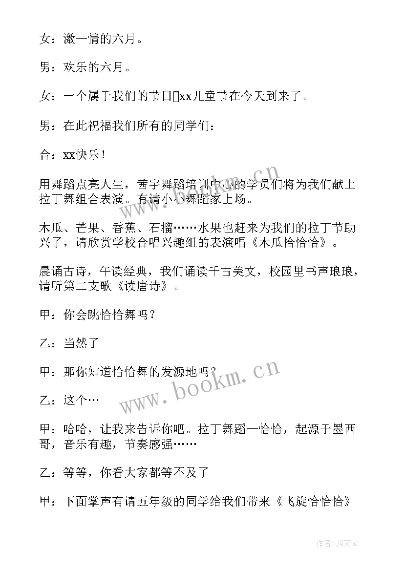 初中文艺汇演节目串词 文艺汇演主持词开场白(精选8篇)