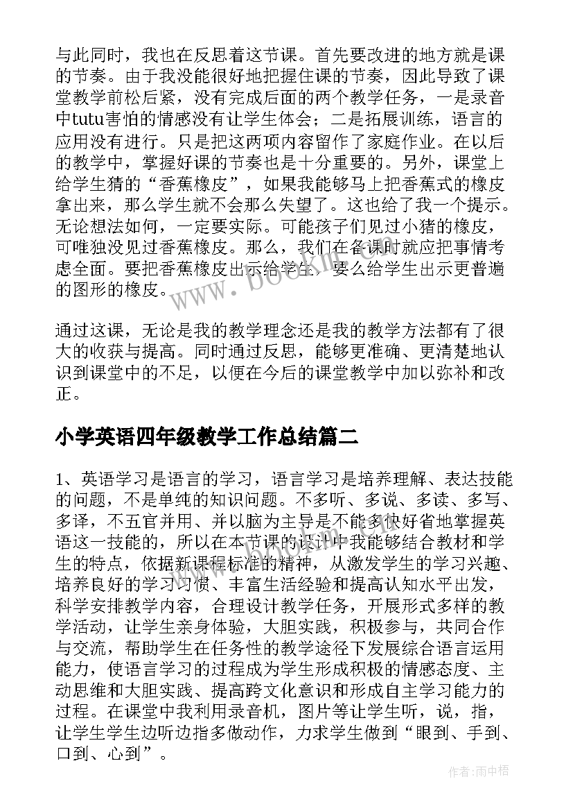 2023年小学英语四年级教学工作总结 小学英语四年级教学反思(大全5篇)