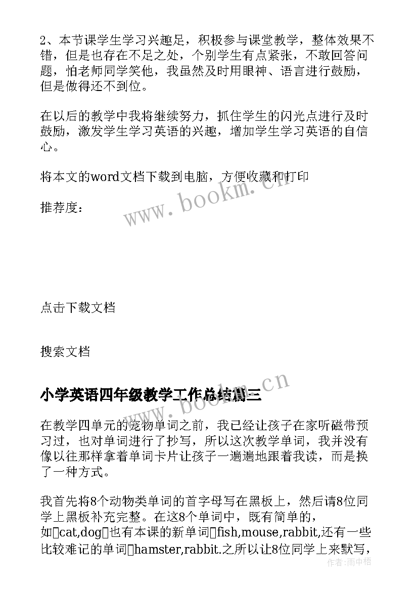 2023年小学英语四年级教学工作总结 小学英语四年级教学反思(大全5篇)