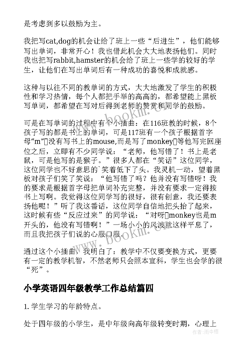 2023年小学英语四年级教学工作总结 小学英语四年级教学反思(大全5篇)